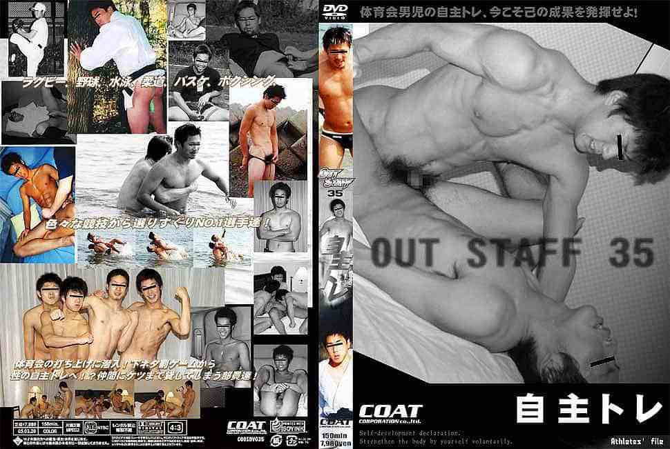 COAT – OUT STAFF 35 自主トレ